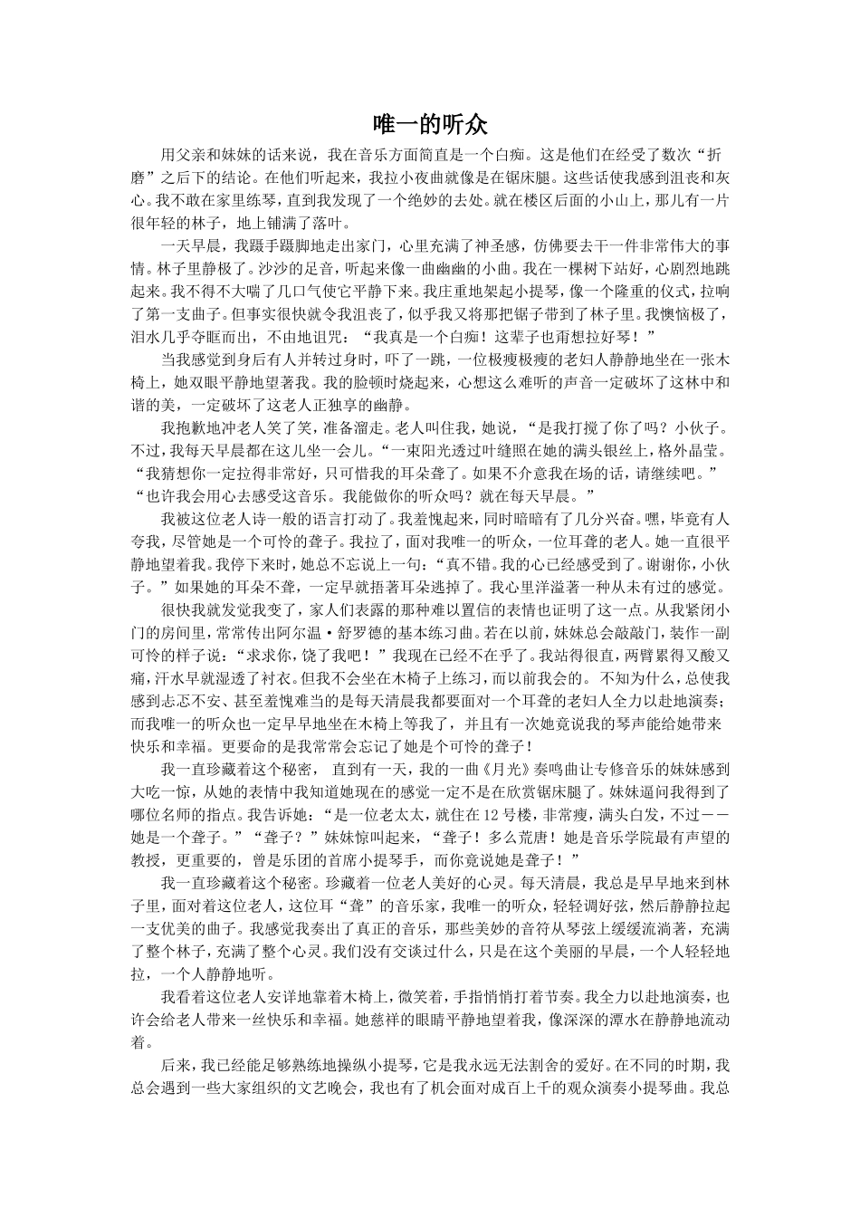 拓展阅读-《唯一的听众》_第1页