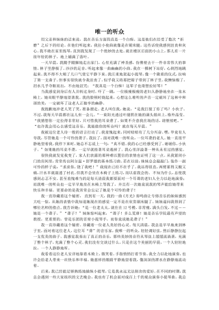 拓展阅读-《唯一的听众》