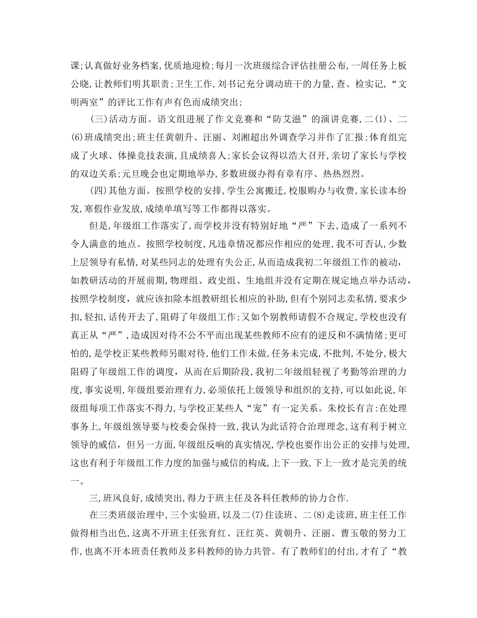 初二年级组长工作参考总结（通用） _第2页