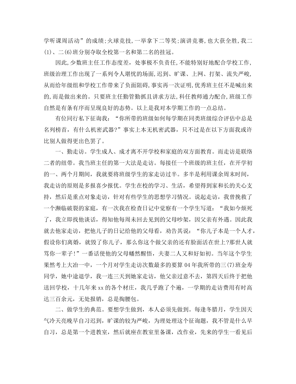 初二年级组长工作参考总结（通用） _第3页