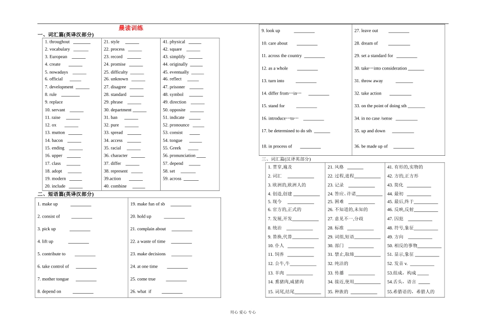 2012届高三英语-春学期晨读训练1_第1页