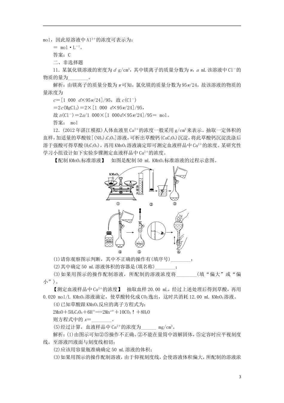 【优化探究】2013年高三化学一轮复习-课时训练-高效课时作业2-新人教版_第3页
