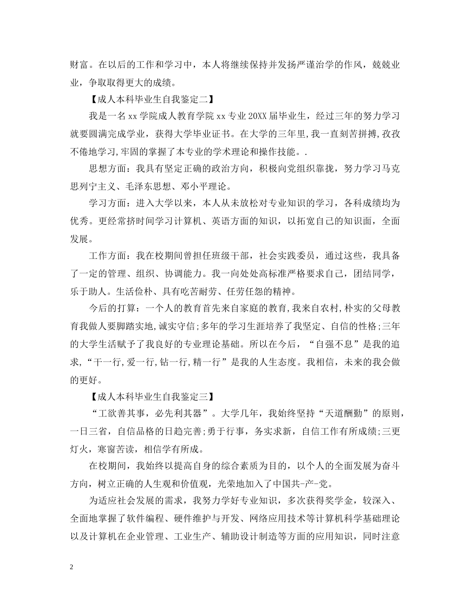 成人本科毕业生自我鉴定范本 _第2页