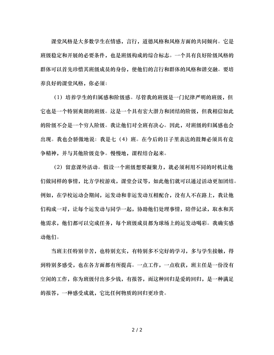 初一班主任工作参考总结(1)（通用） _第2页