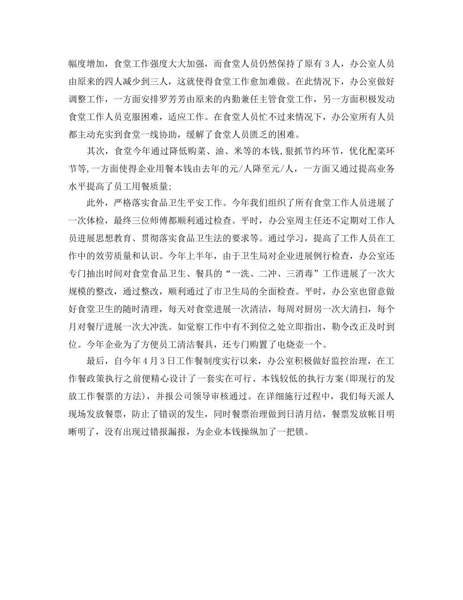 办公室工作参考总结-医药公司办公室年度工作参考总结 _第2页