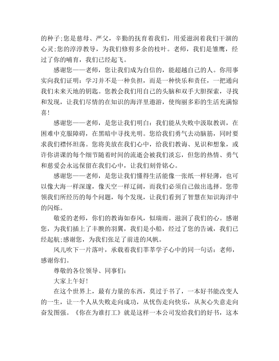 诚信感恩教育演讲稿 _第2页