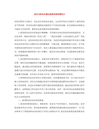 成功与胜利永属自强者的演讲稿范文 