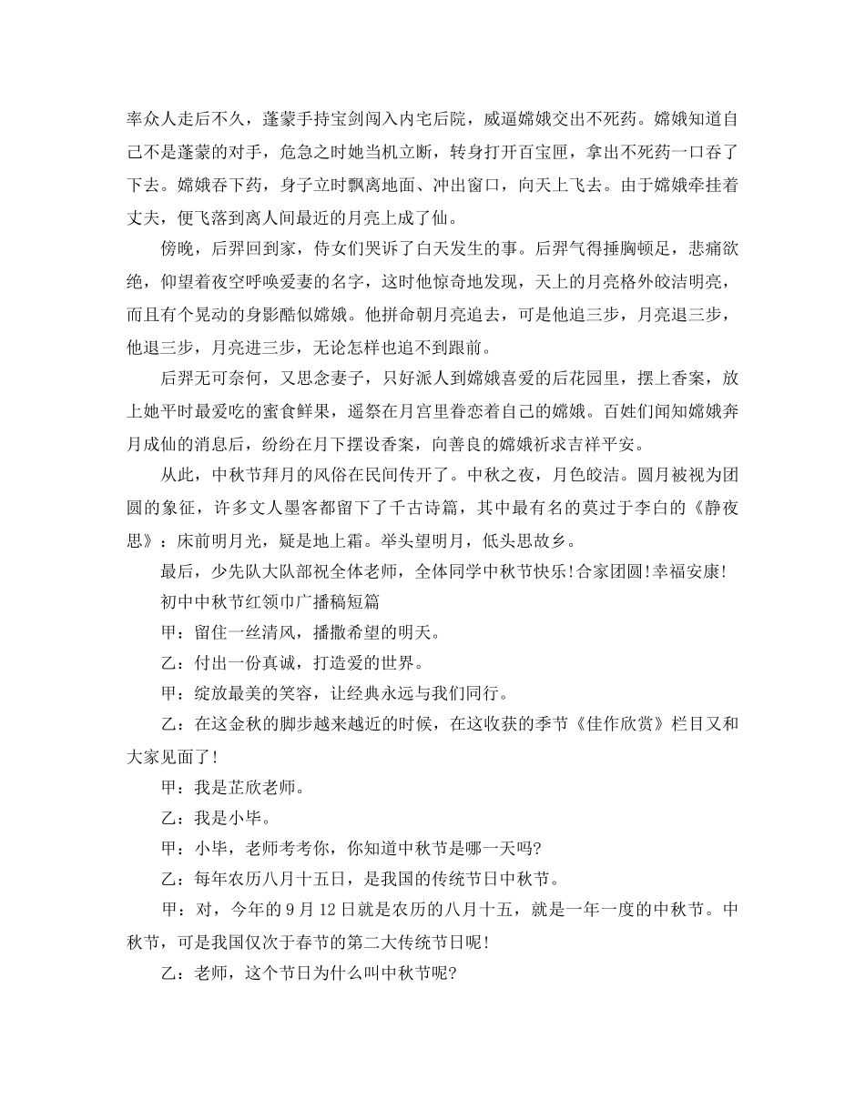 初中中秋节红领巾广播稿短篇 _第2页