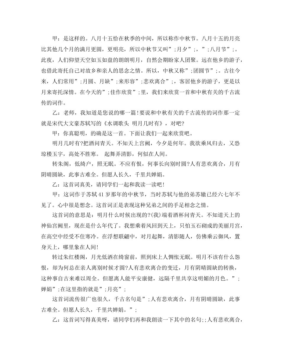 初中中秋节红领巾广播稿短篇 _第3页