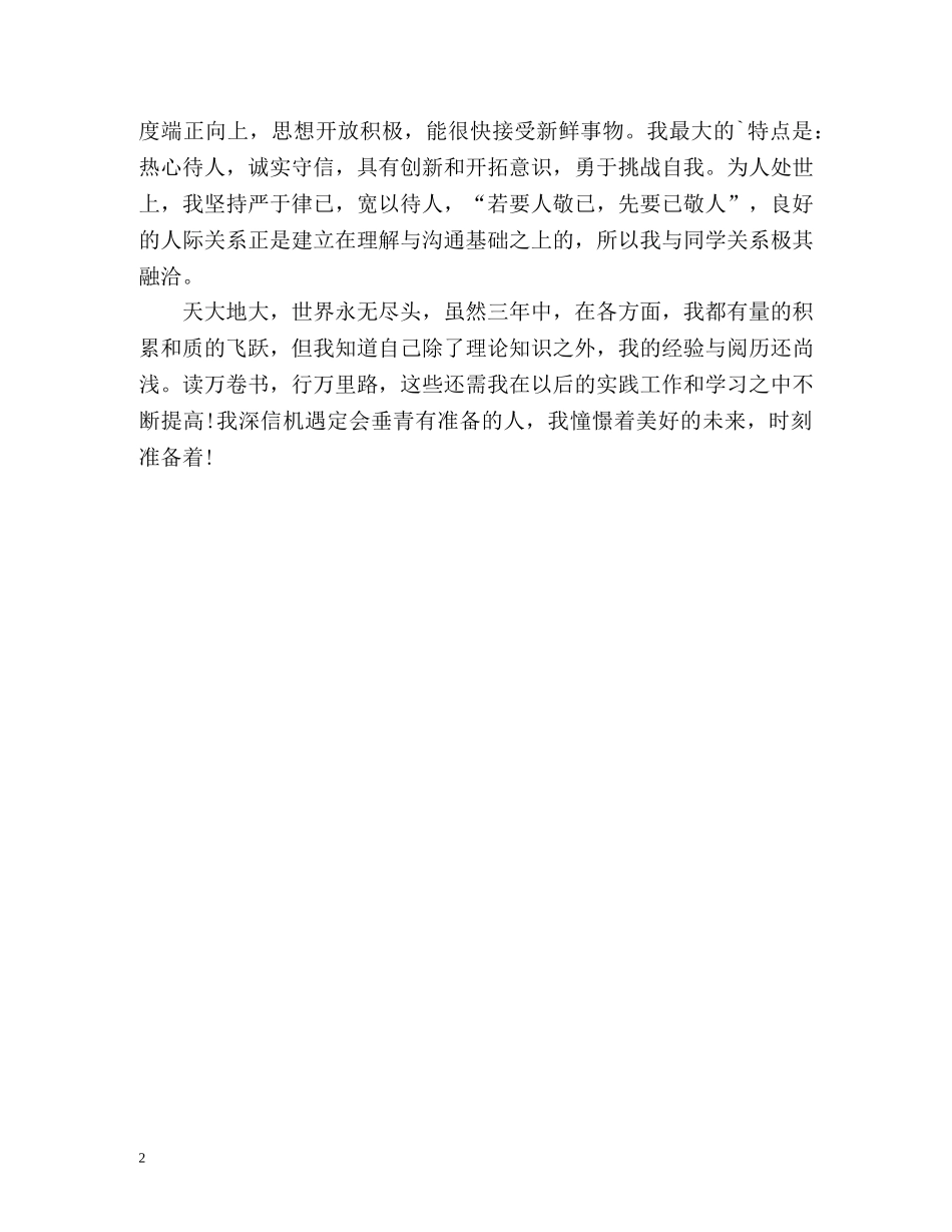 财务专业大专生面试的自我介绍 _第2页