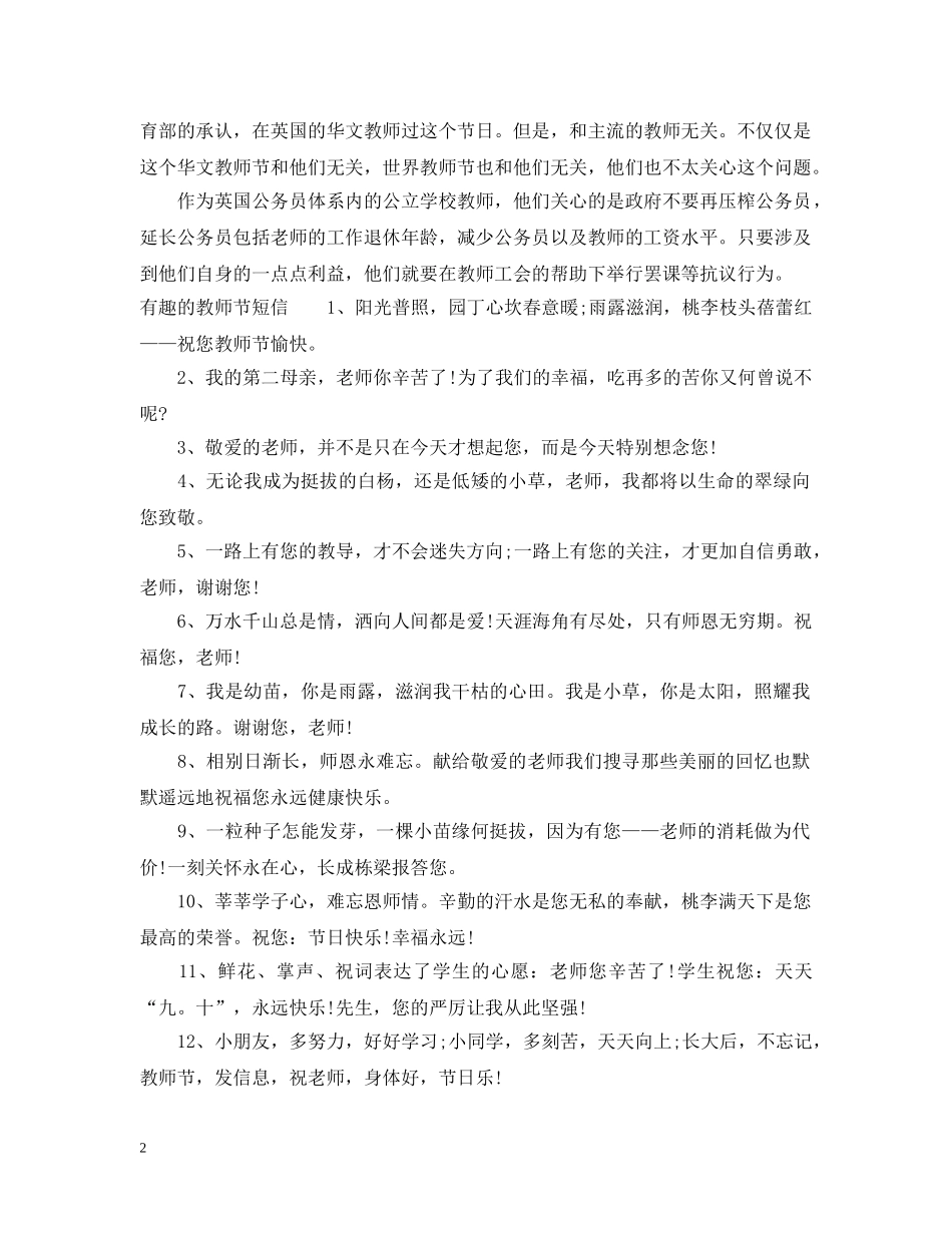 英国教师节日期 _第2页