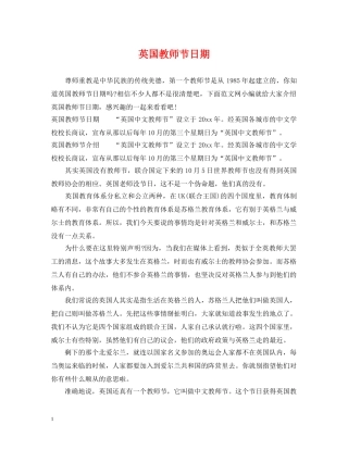 英国教师节日期 