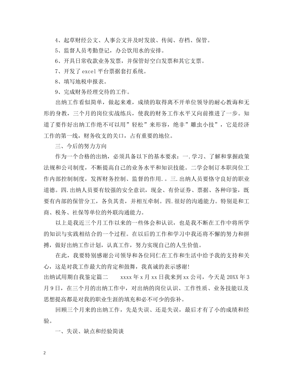 出纳试用期自我鉴定 _第2页