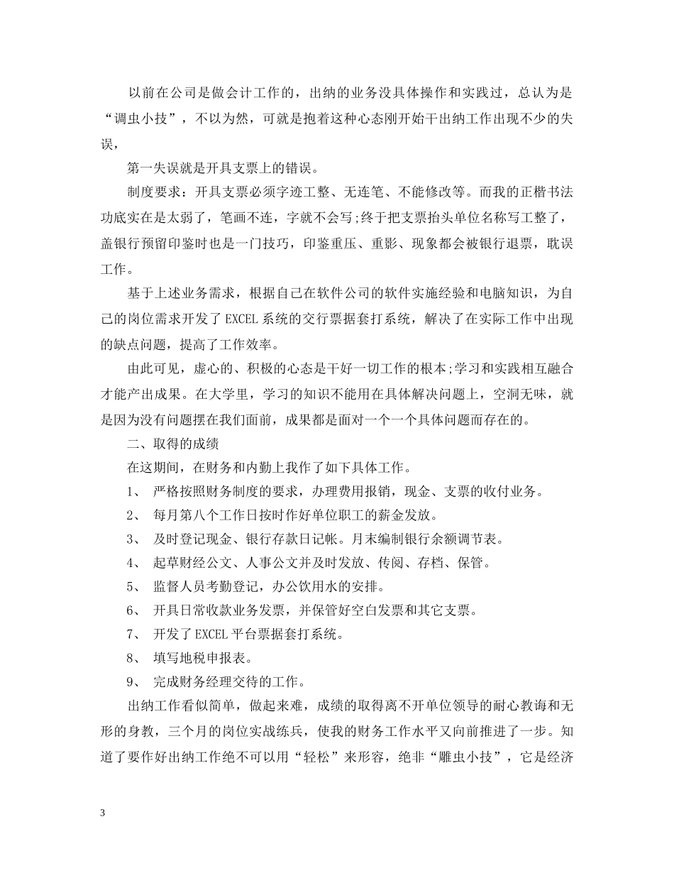 出纳试用期自我鉴定 _第3页