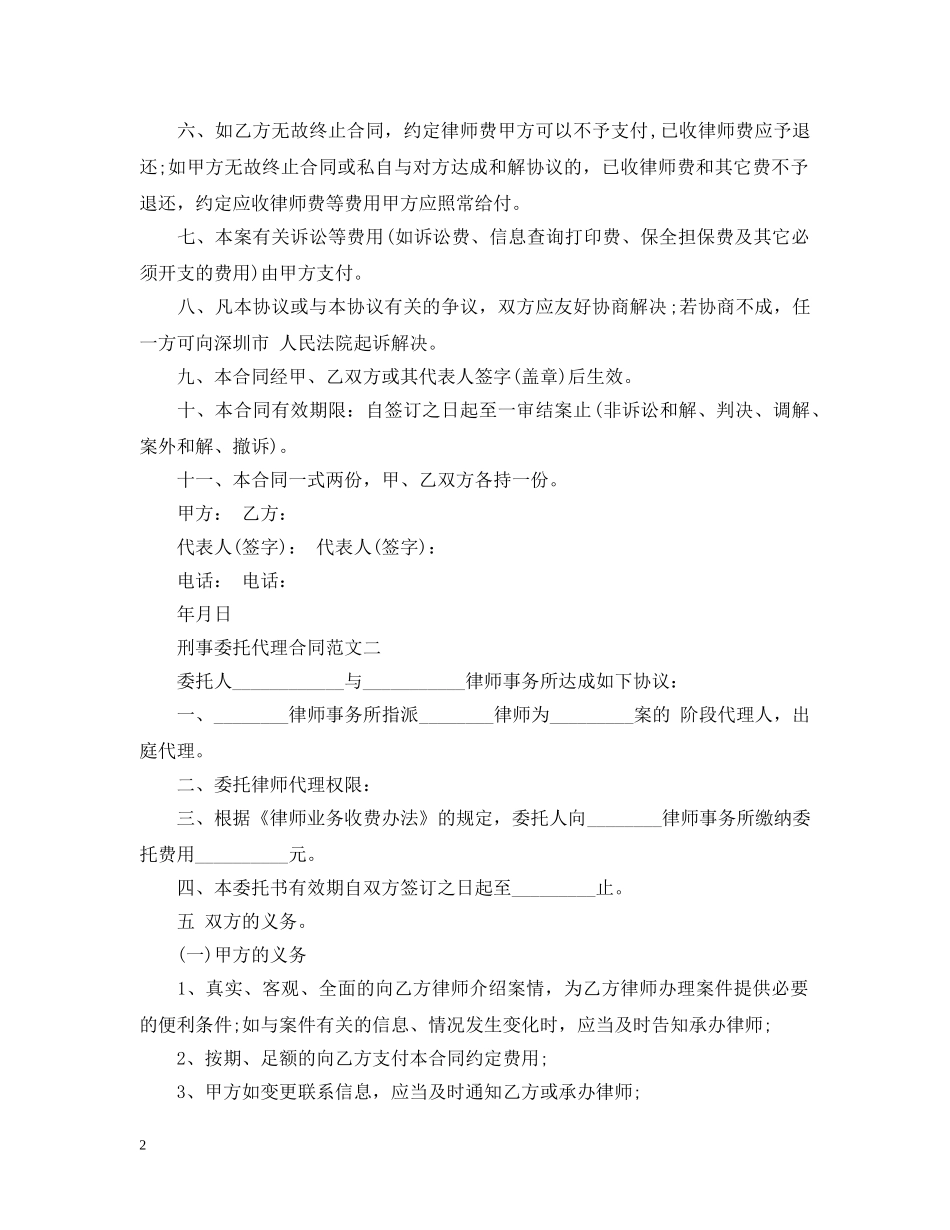 刑事委托代理合同模板_第2页