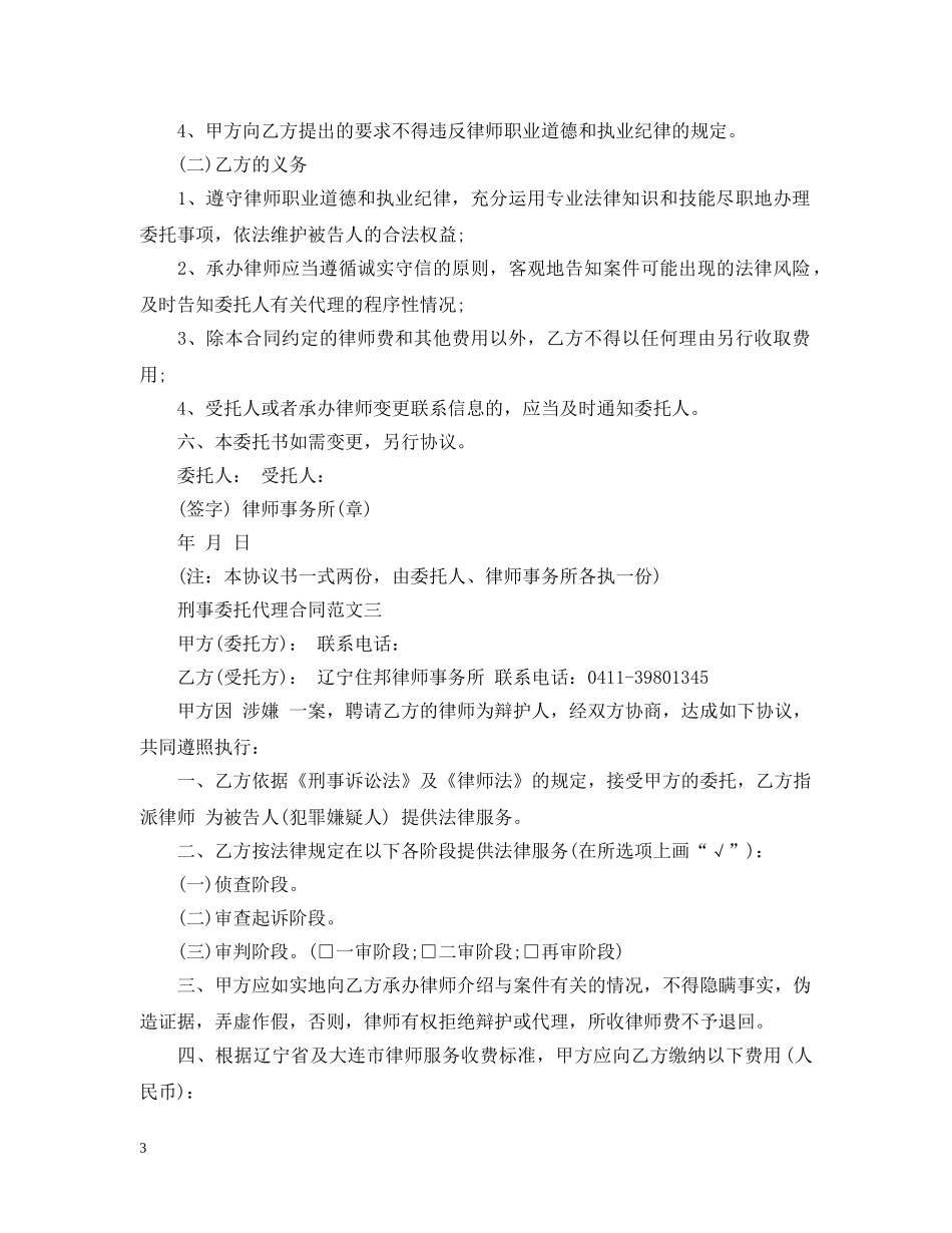 刑事委托代理合同模板_第3页