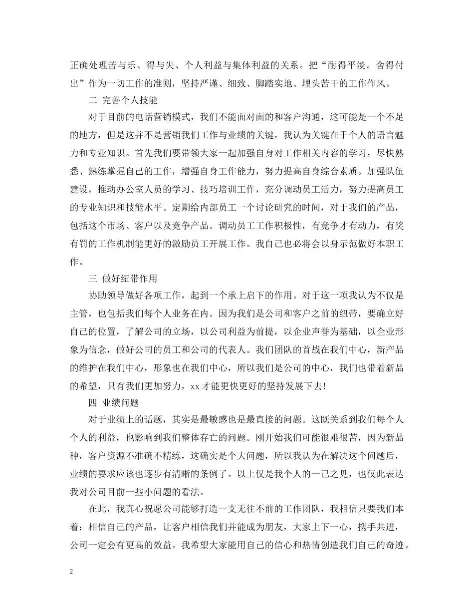 营销主管竞聘书范文 _第2页