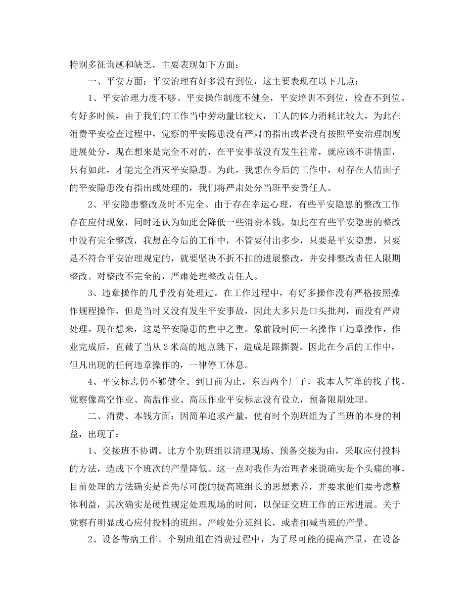 车间班组长年终工作自我参考总结（通用） _第2页