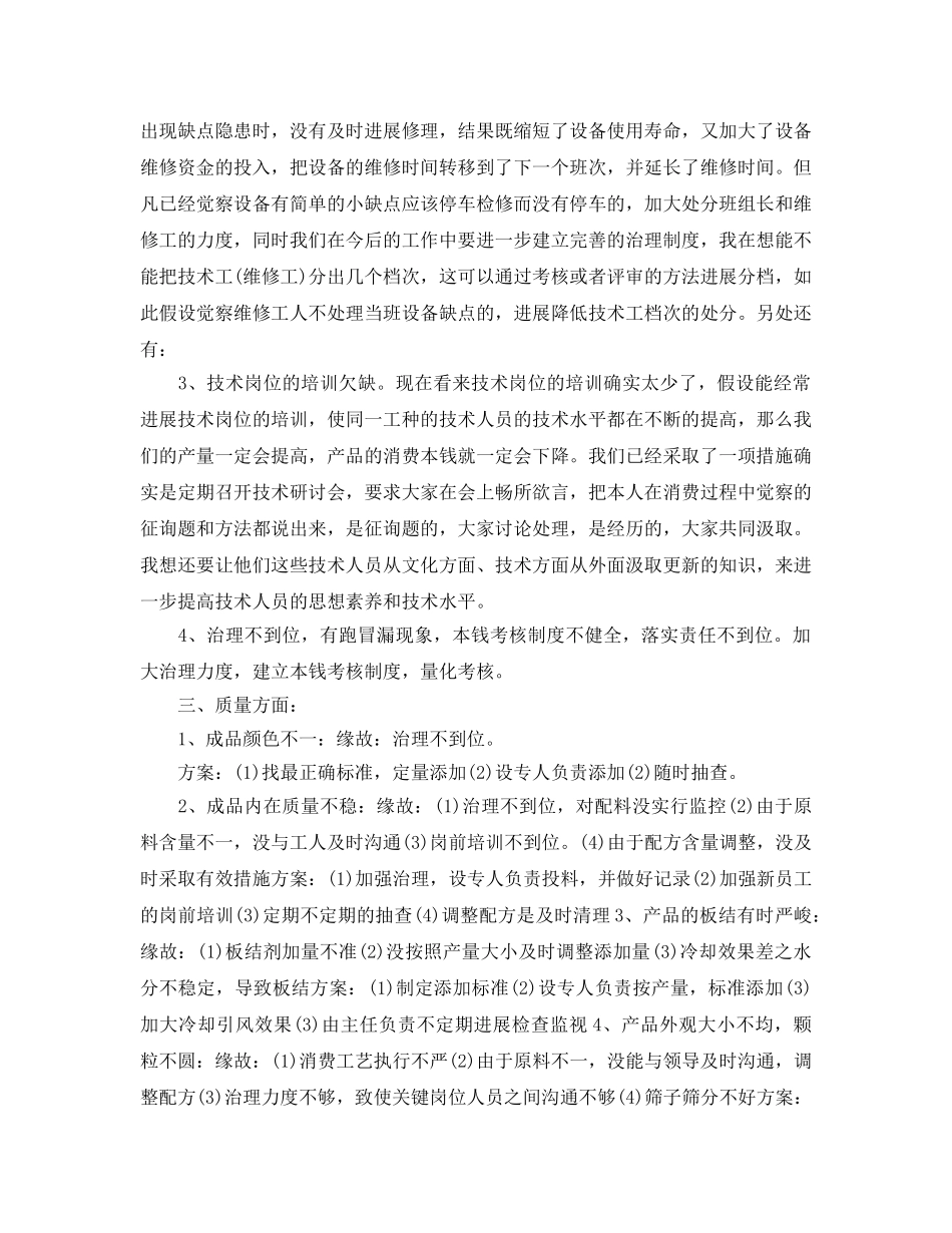 车间班组长年终工作自我参考总结（通用） _第3页