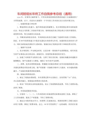 车间班组长年终工作自我参考总结（通用） 