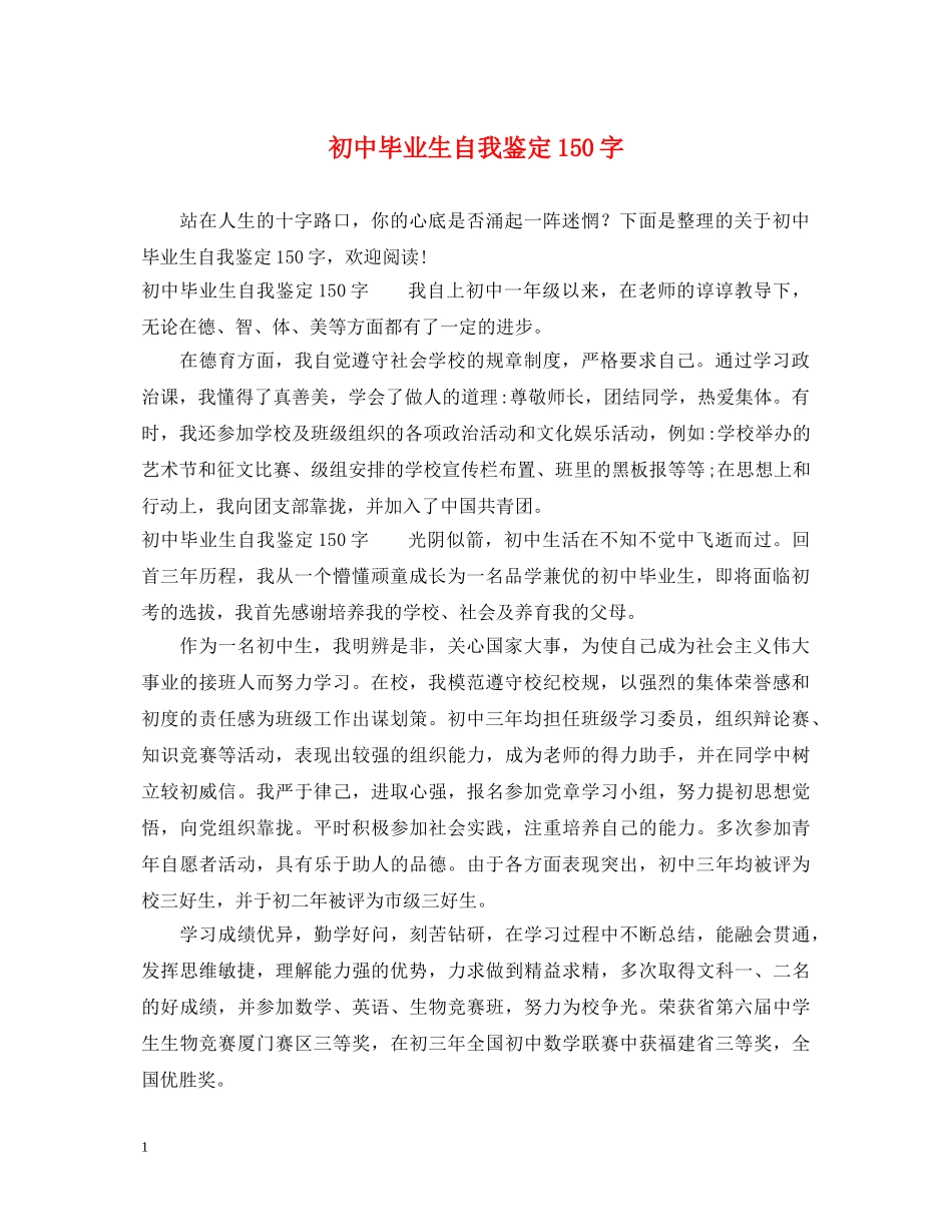 初中毕业生自我鉴定150字2 _第1页