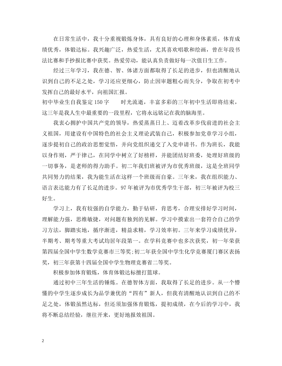 初中毕业生自我鉴定150字2 _第2页