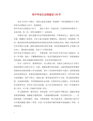 初中毕业生自我鉴定150字2 