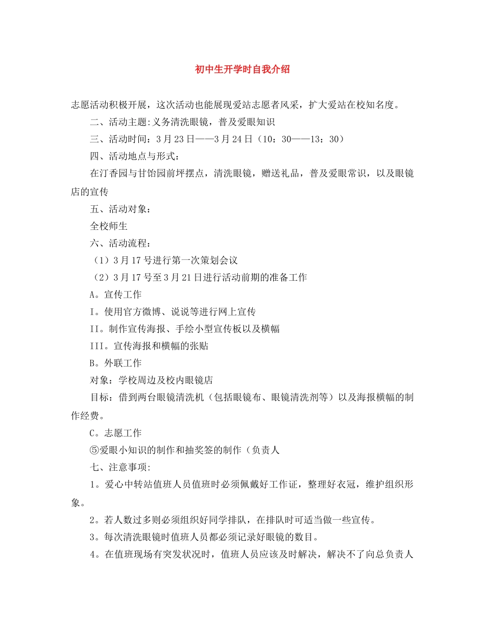 初中生开学时自我介绍 _第1页