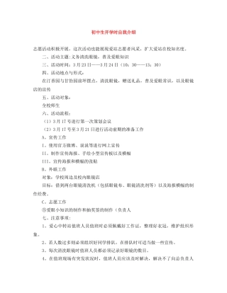 初中生开学时自我介绍 