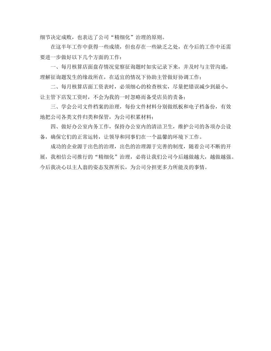 办公室工作参考总结-超市办公室的工作参考总结范文 _第2页