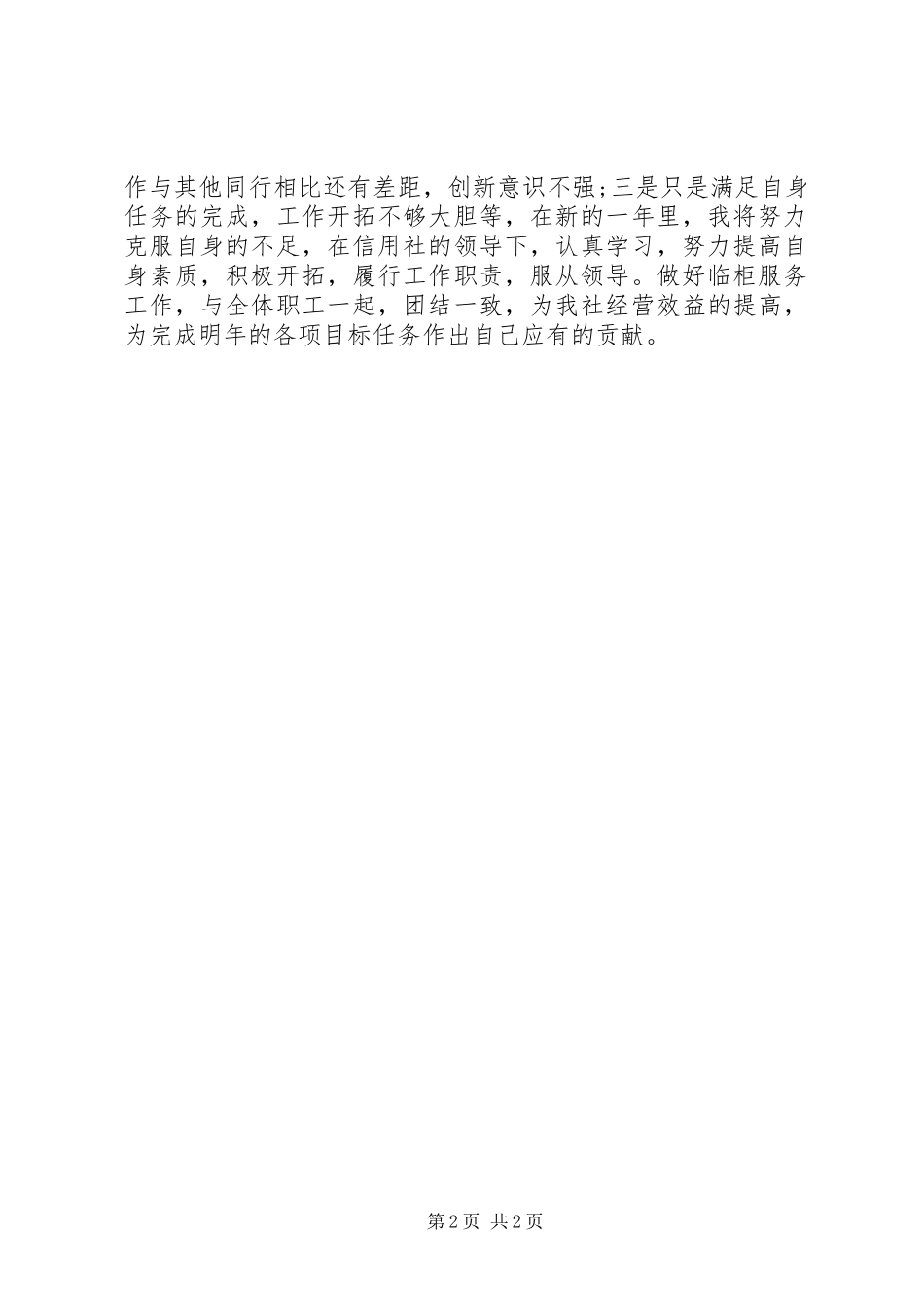 储蓄员年度工作总结范文总结_第2页