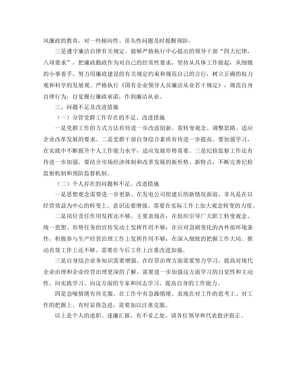 初中生竞选班长的演讲稿范文 _第3页