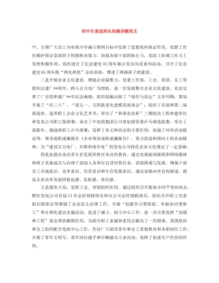 初中生竞选班长的演讲稿范文 