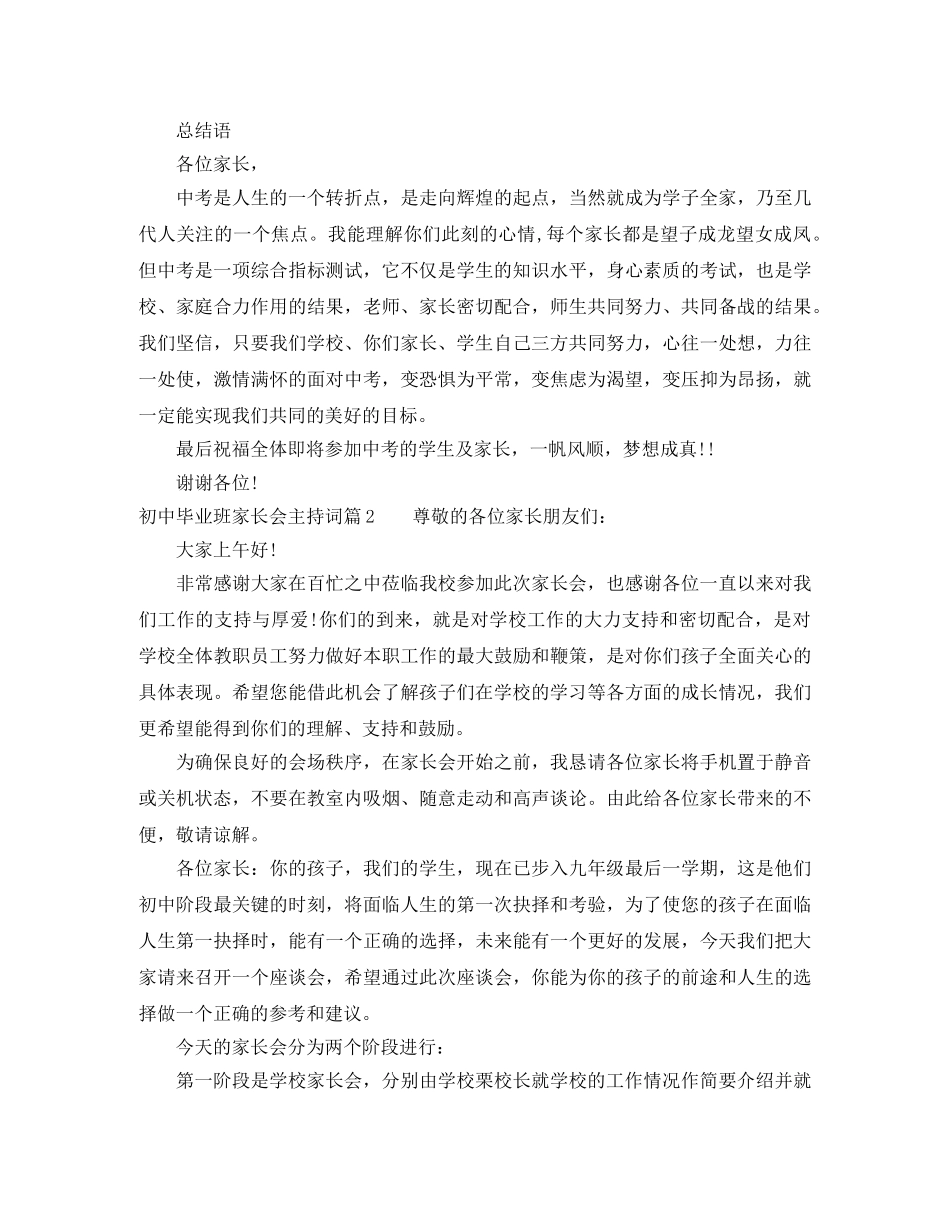 初中毕业班家长会主持词 _第2页