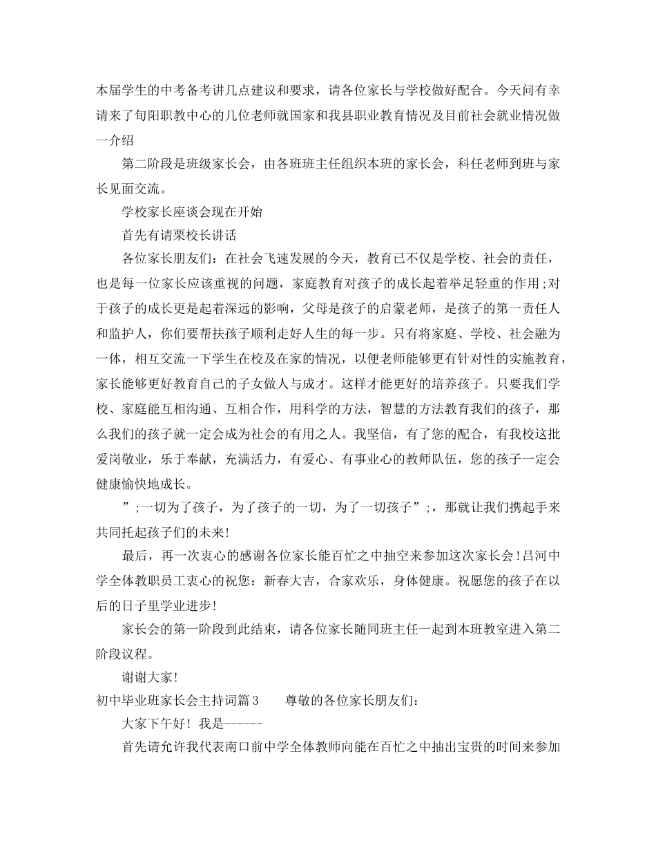 初中毕业班家长会主持词 _第3页