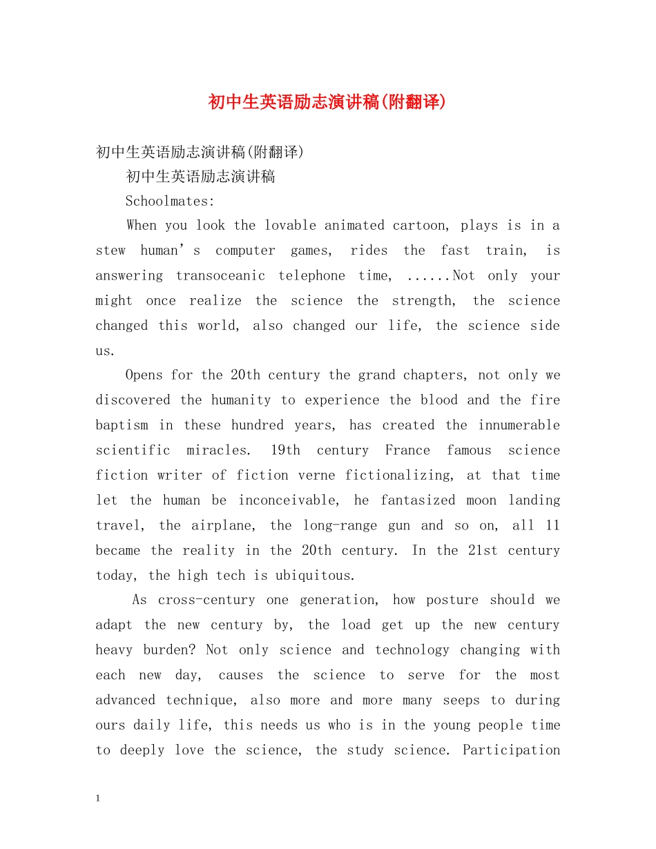 初中生英语励志演讲稿(附翻译) _第1页