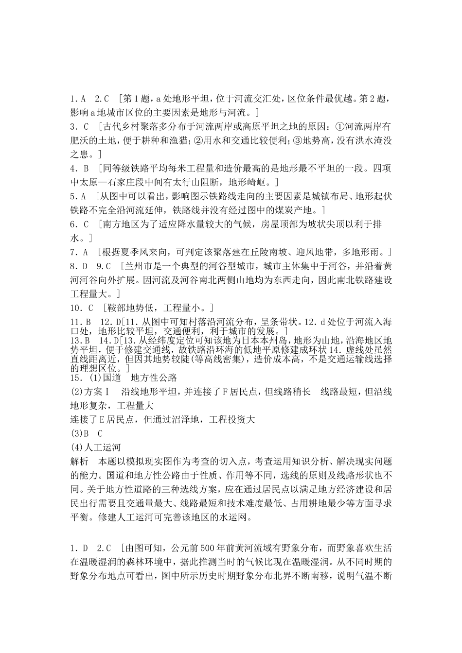 必修一第四章课后练习参考答案_第1页
