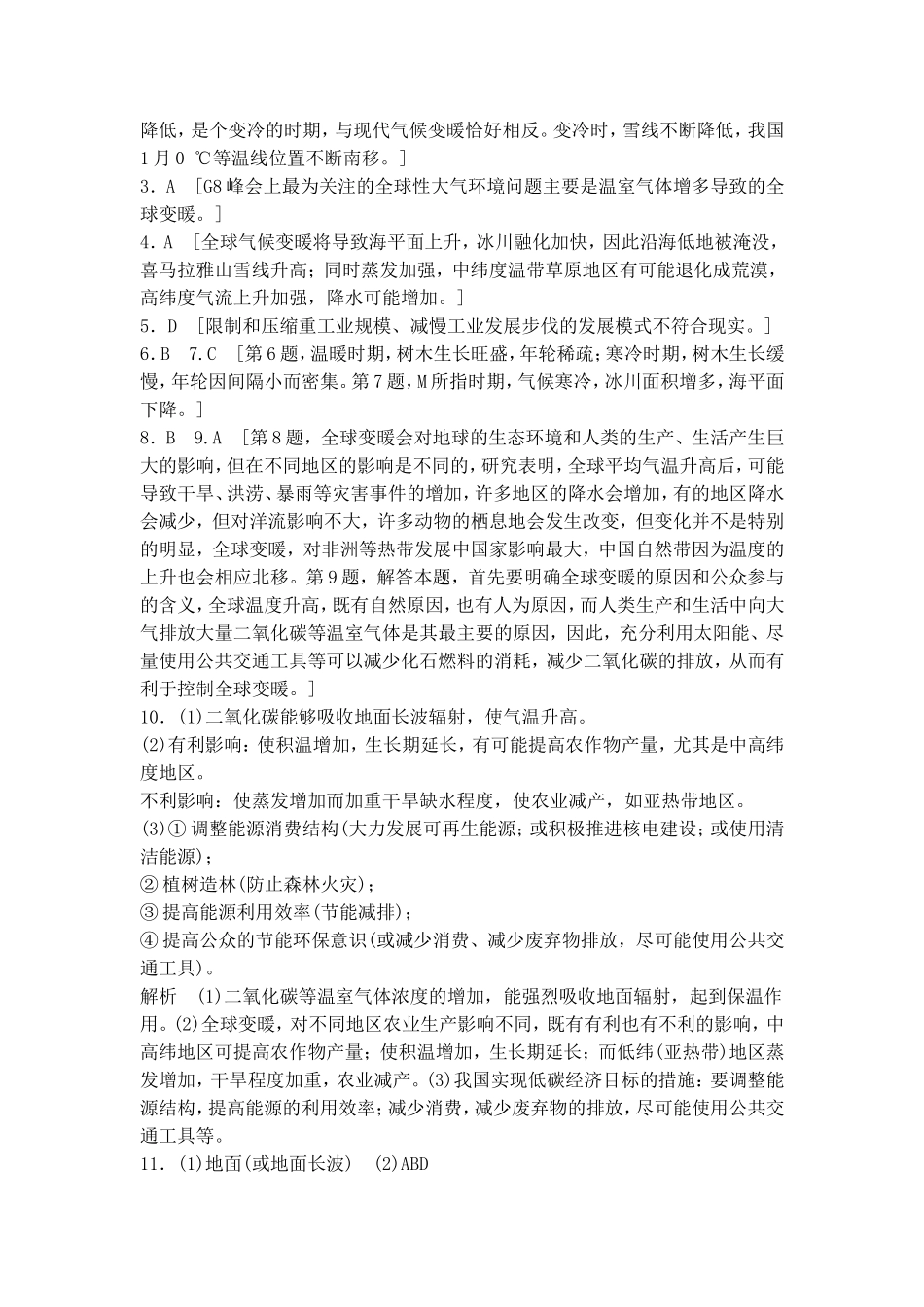 必修一第四章课后练习参考答案_第2页