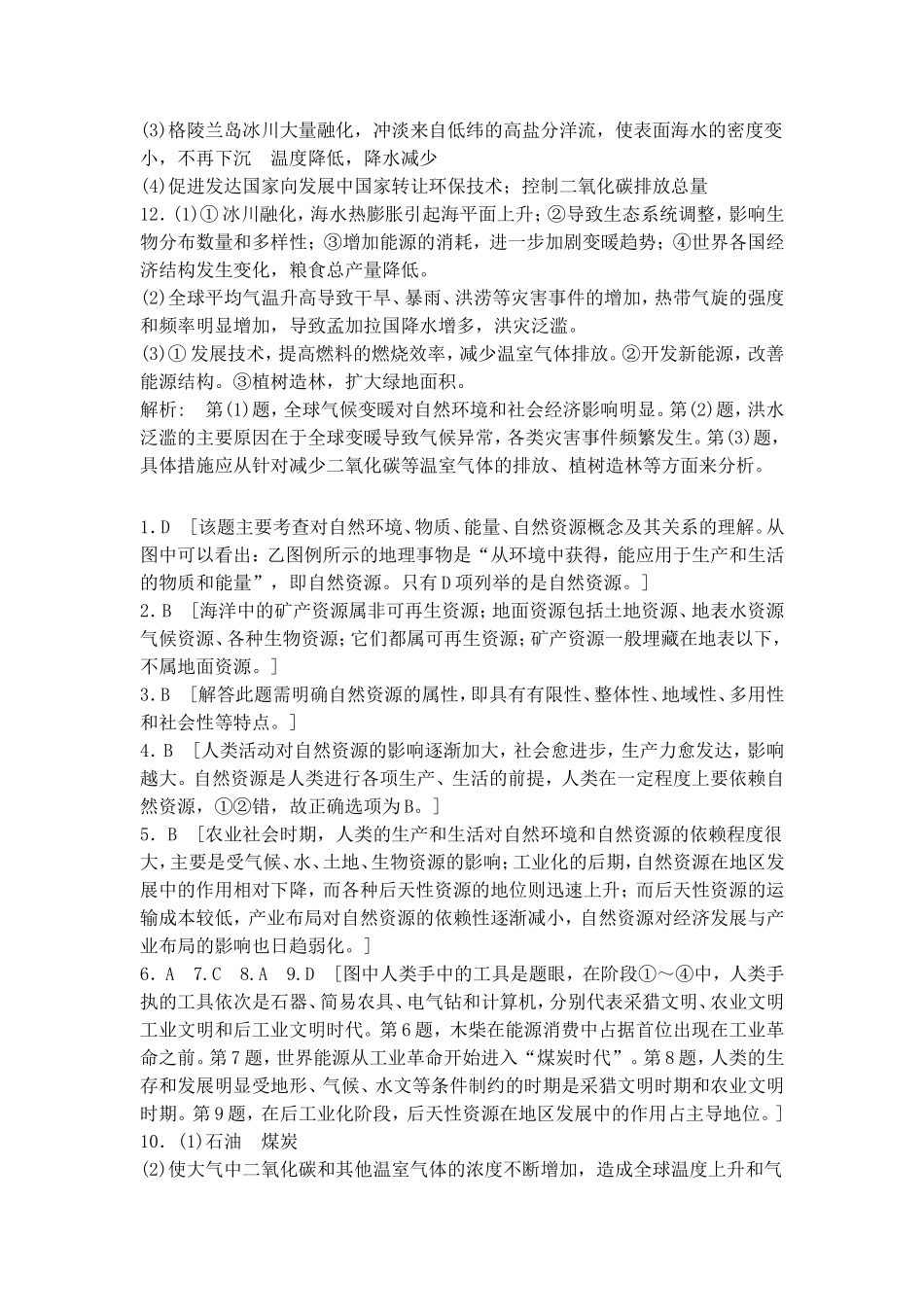 必修一第四章课后练习参考答案_第3页
