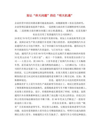 别让“昨天问题”挡住“明天机遇” 