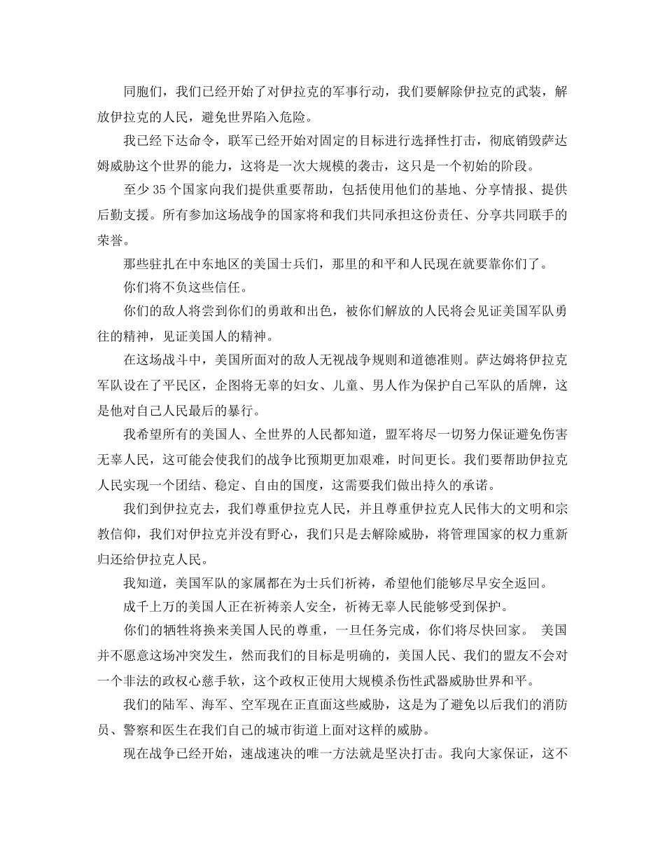布什对伊拉克战争英语演讲稿 _第3页