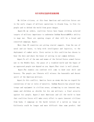 布什对伊拉克战争英语演讲稿 