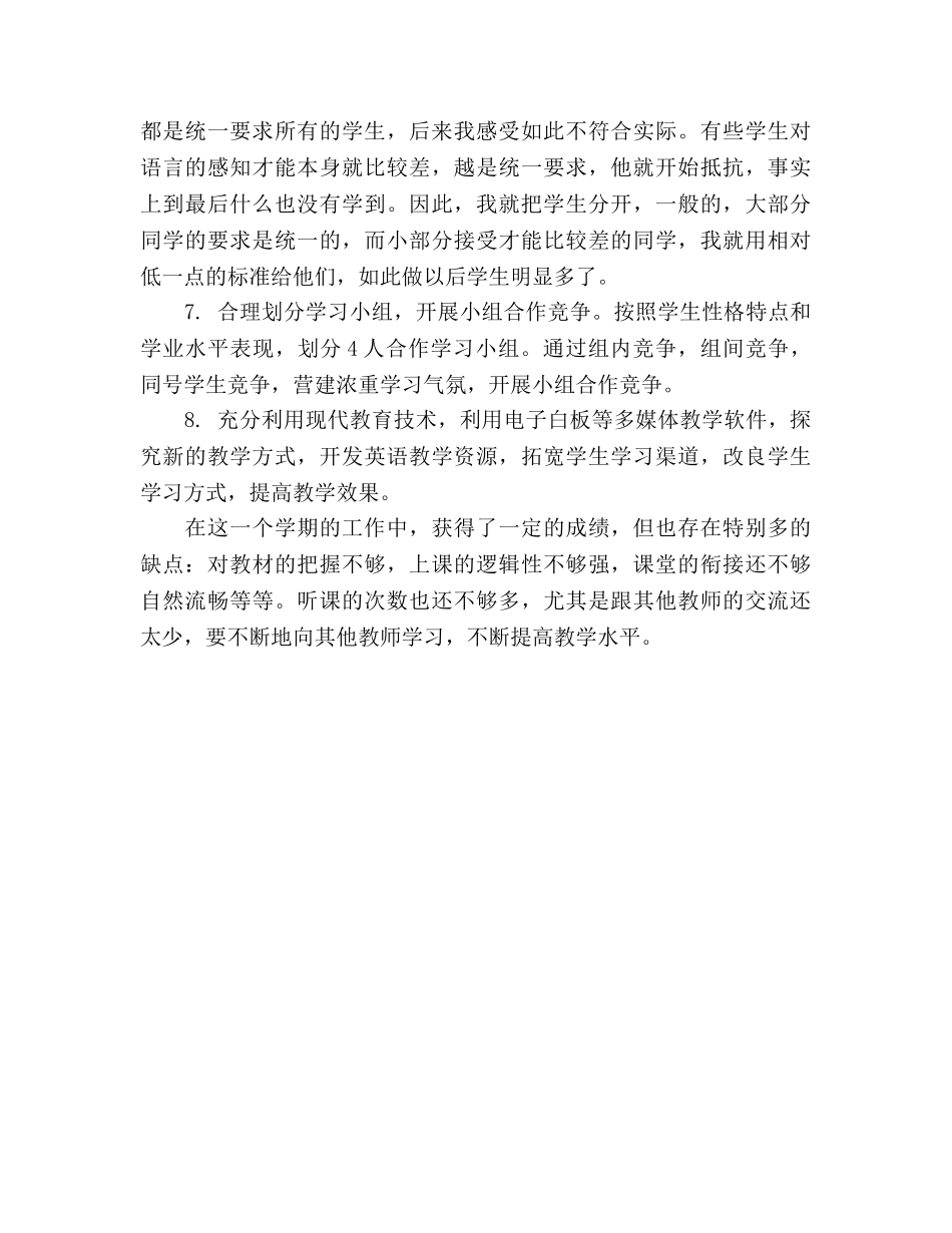 初二英语下学期教学个人工作参考总结（通用） _第2页