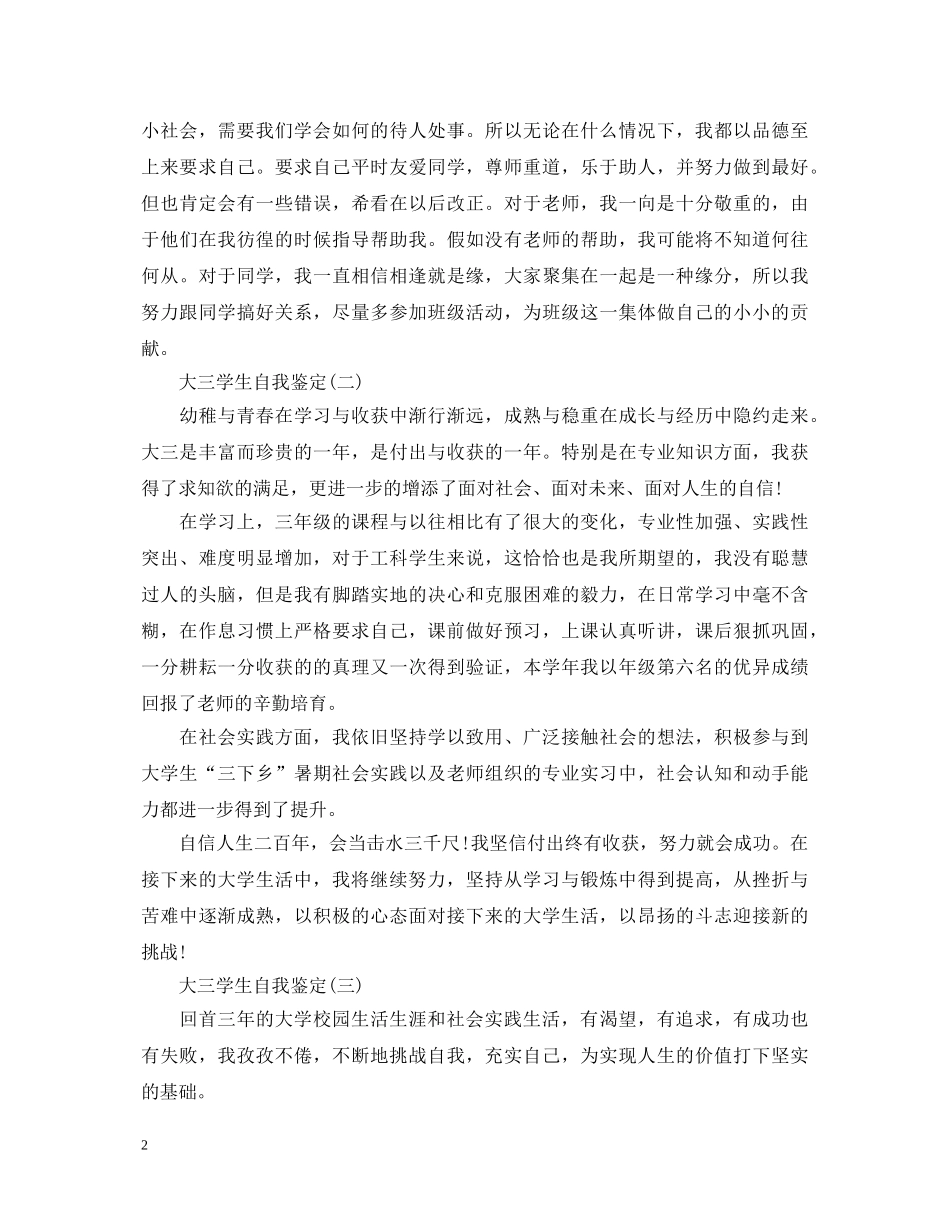 本科大三学生自我鉴定 _第2页