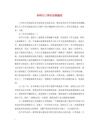 本科大三学生自我鉴定 