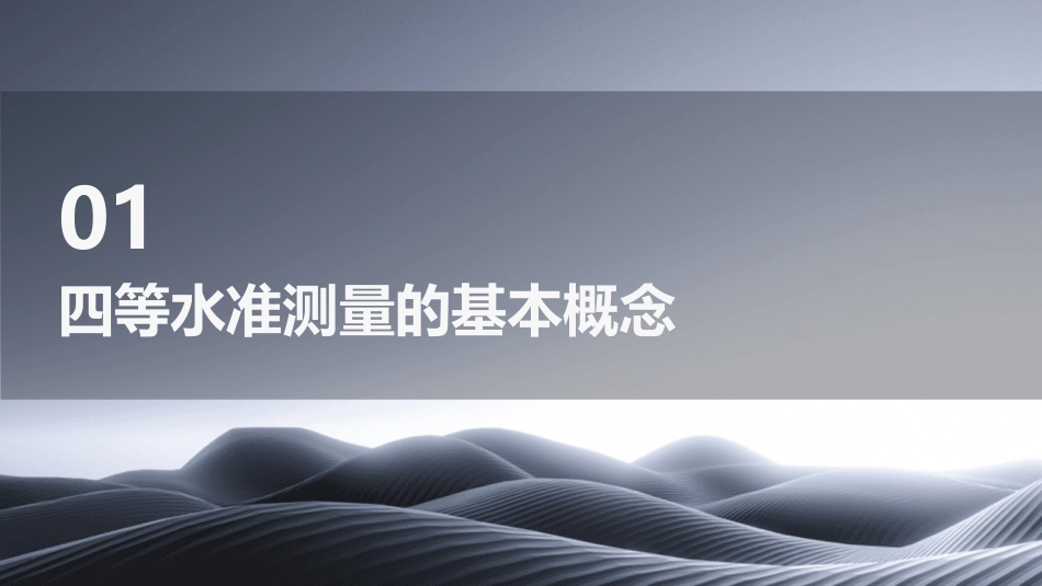 四等水准测量课件_第3页