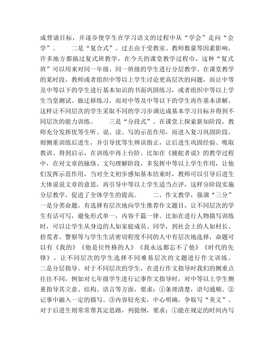 初中语文分层教学的尝试 _第2页