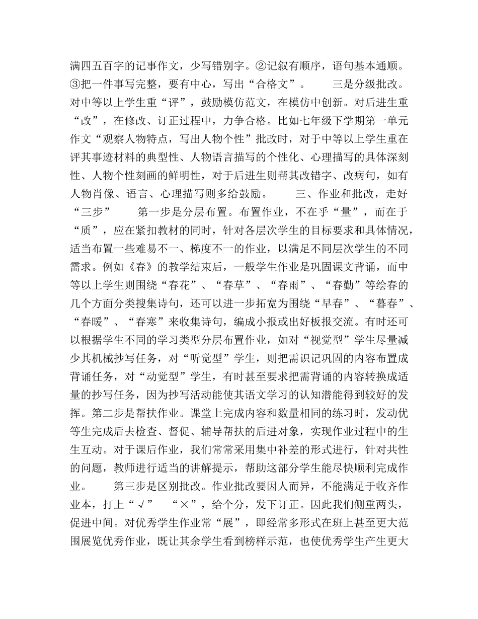 初中语文分层教学的尝试 _第3页