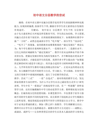 初中语文分层教学的尝试 