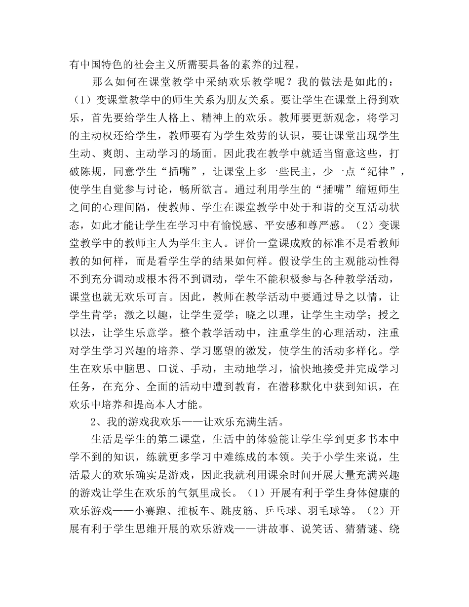 班主任工作参考总结--做一名充满快乐感的班主任老师（通用） _第2页